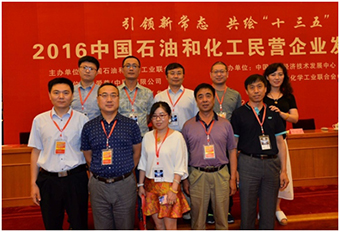 2016年石化民營企業(yè)發(fā)展大會2.jpg