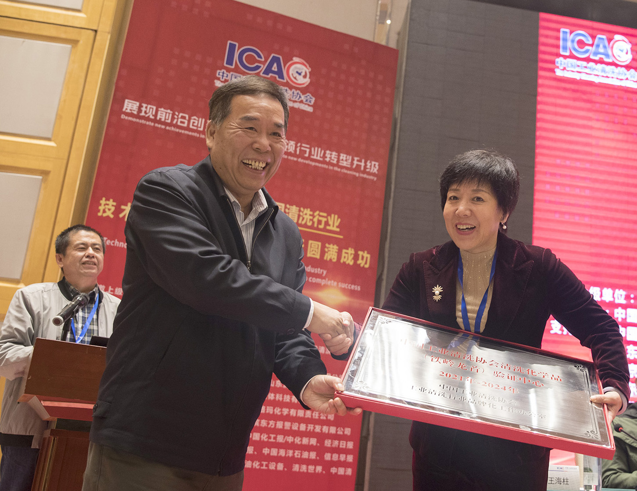 2021年第二十一屆清洗論壇頒發驗證中心牌匾1.jpg