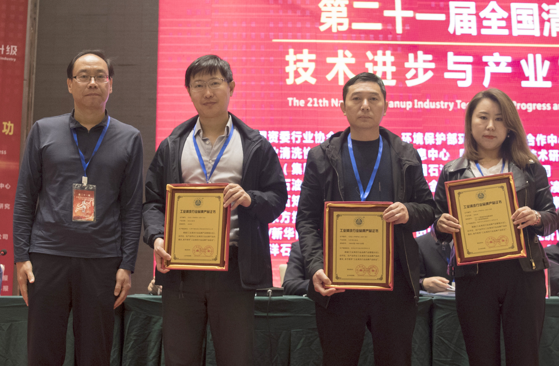 2021年第二十一屆清洗論壇頒發品牌產品證書2.jpg