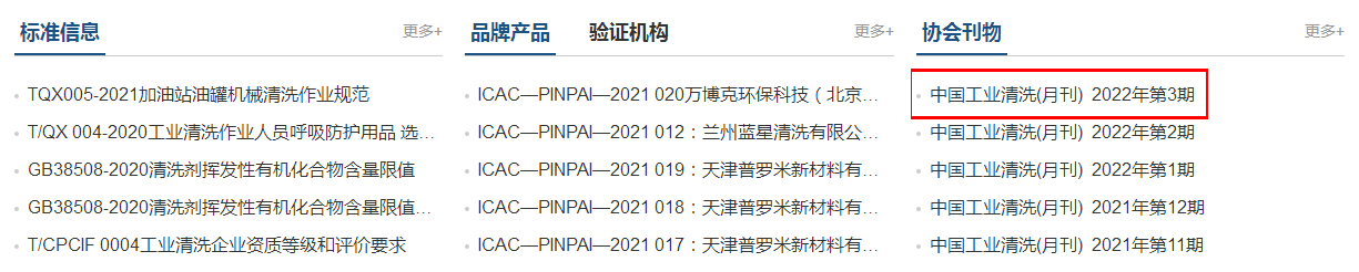 2022年第3期中國工業清洗圖1.jpg